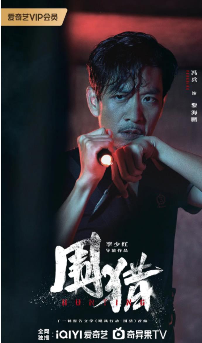 李少红执导《围猎》，实力派演员演绎正义与邪恶的较量的图片 -第3张